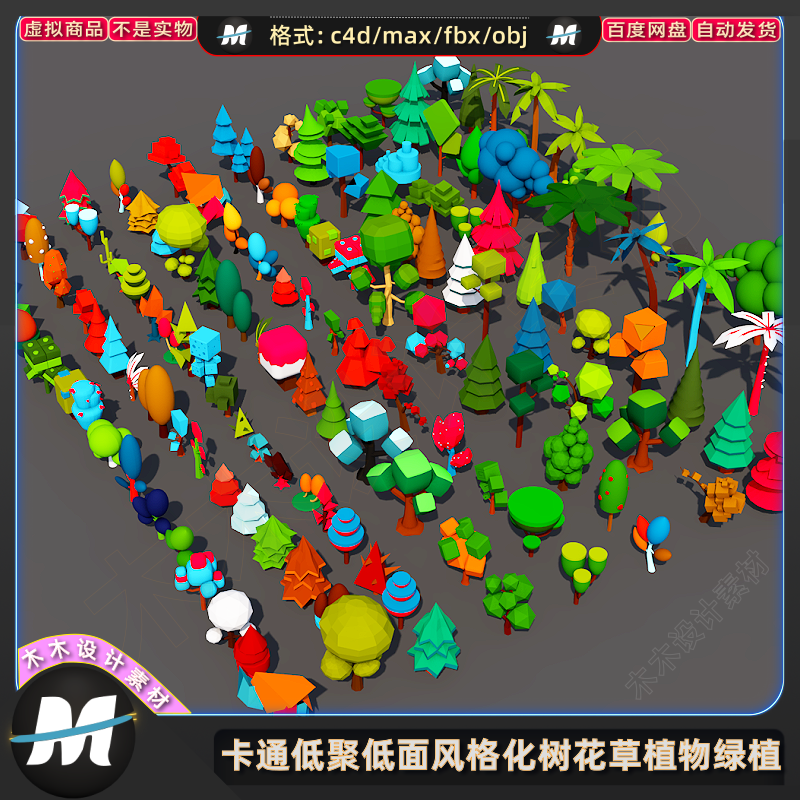 C4Dmax fbx卡通游戏风格化绿植低面小树木花草植物3D模型素材文件