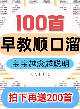 幼儿园宝宝小孩越来越聪明早教启蒙顺口溜学习电子版打印文本素材