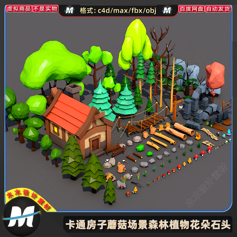C4Dmax fbx卡通房子蘑菇场景森林植物花朵石头岩石树枝3D模型素材