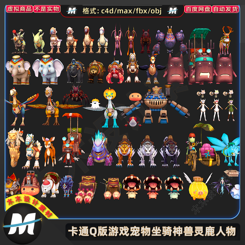C4D MAX fbx卡通动漫Q版游戏灵兽神宠物坐骑怪妖兽动物3D模型素材