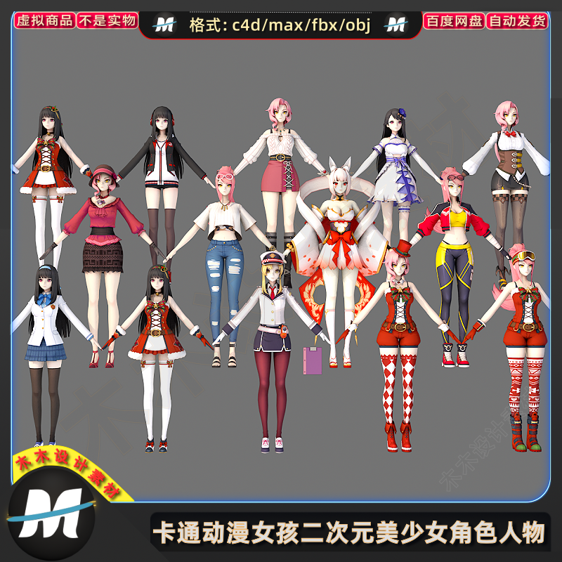 C4D fbx导max卡通动漫游戏角色女孩人物二次元美少女3D模型图素材
