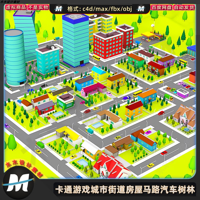 C4Dmax FBX卡通游戏城市大厦街道房屋马路汽车树林草地3D模型素材