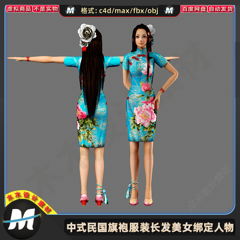 C4Dmax中式中国风旗袍服装美女迎宾礼仪小姐绑定女人物3D模型素材