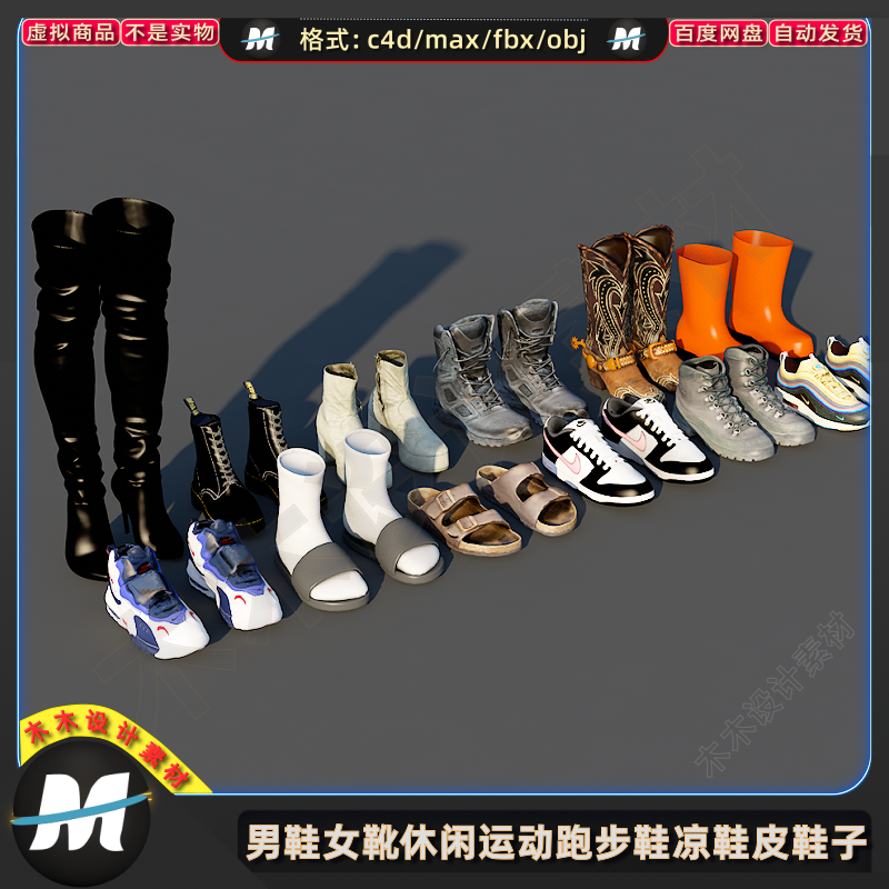 C4Dmax FBX写实男鞋女长筒靴休闲运动跑步鞋凉鞋皮鞋子3D模型素材