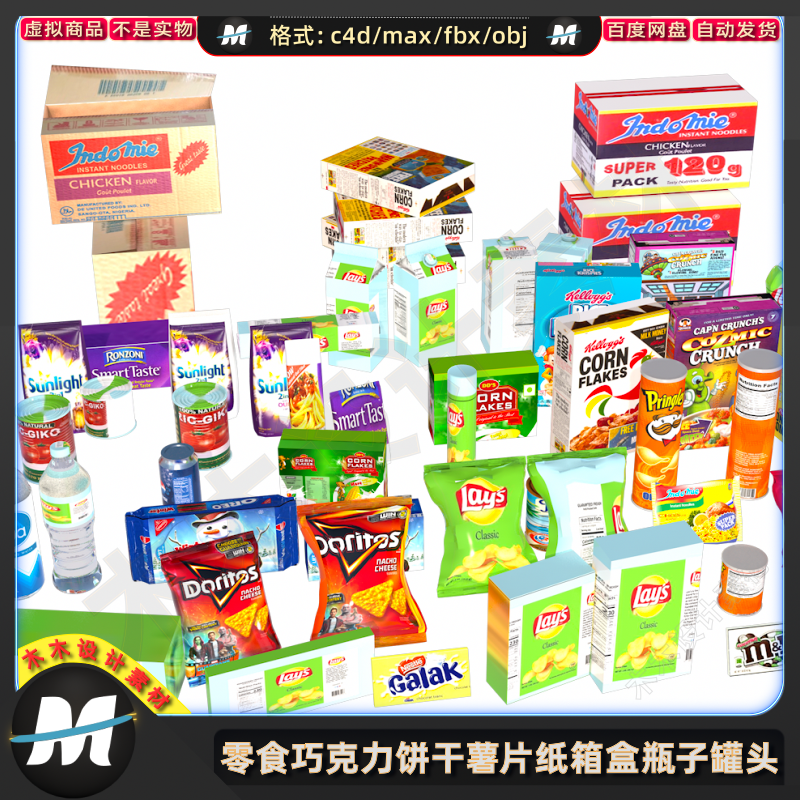 C4Dmax零食巧克力饼干薯片包装袋纸箱饮料矿泉水瓶3D模型素材