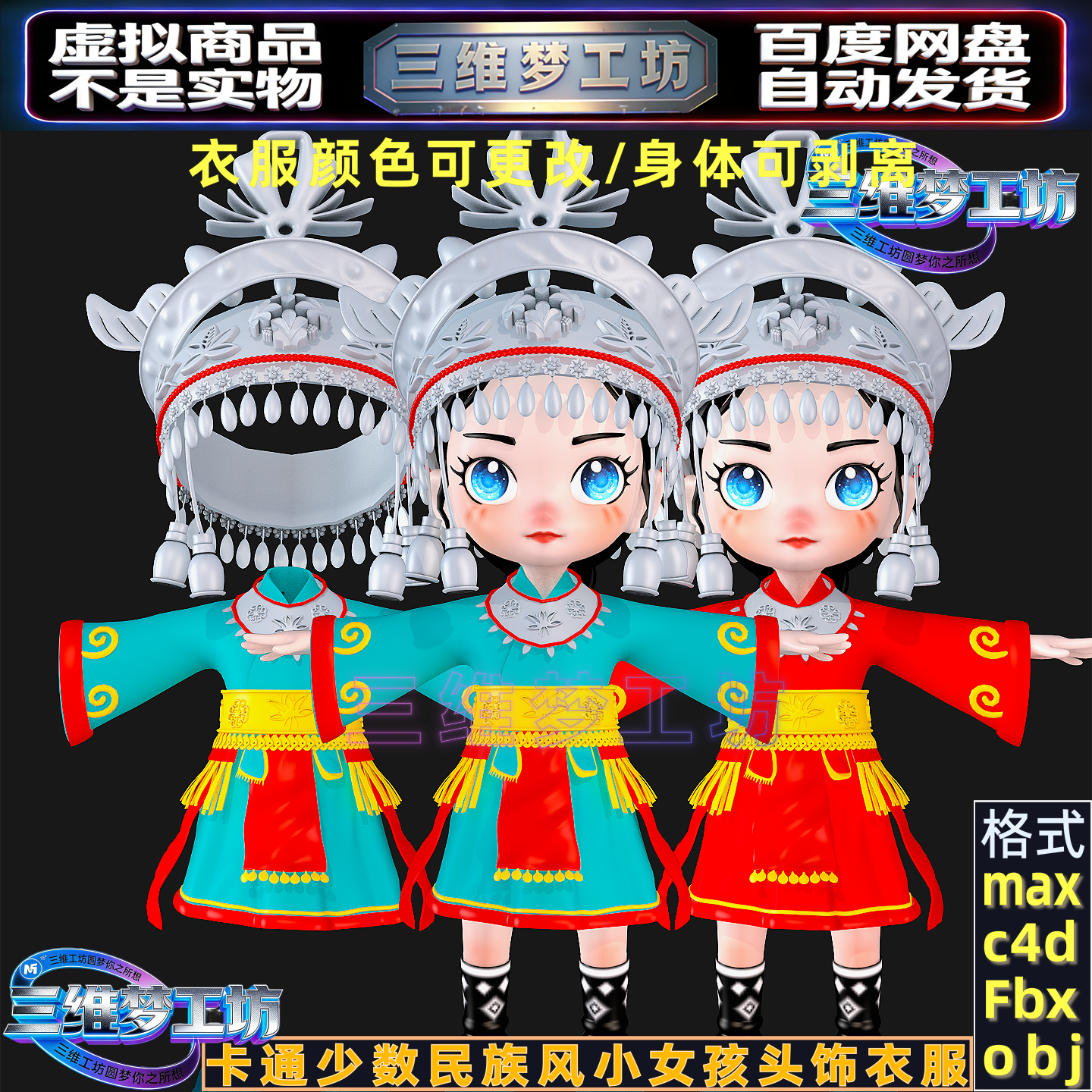 C4Dmax fbx卡通少数民族风苗寨小姑娘女孩头饰衣服3d人物模型素材,商务/设计服务,设计素材/源文件,淘宝优惠券,粉丝福利购,淘宝优惠卷