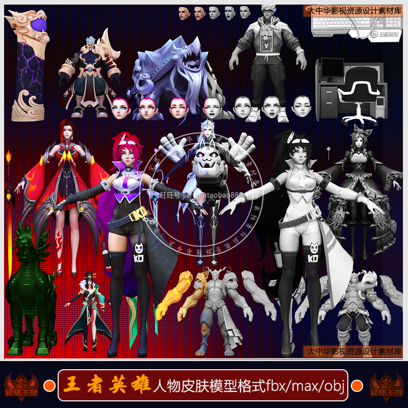 C4D王者荣耀游戏卡通花木兰孙尚香男女英雄人物皮肤3D模型fbx素材