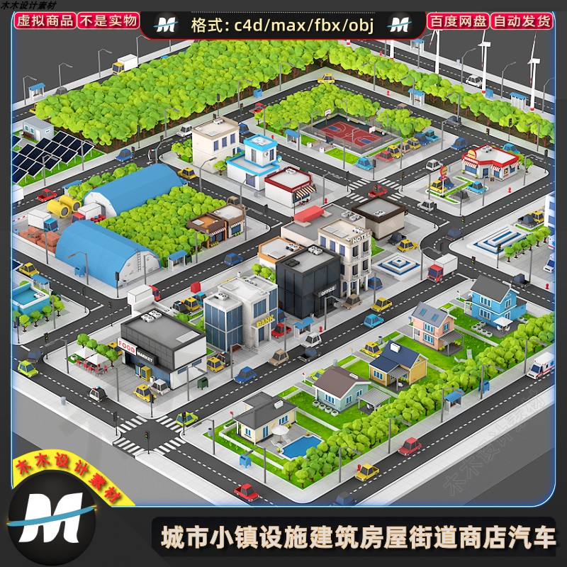 C4Dmax FBX卡通游戏城市小镇设施建筑房屋街道商店路汽车模型素材