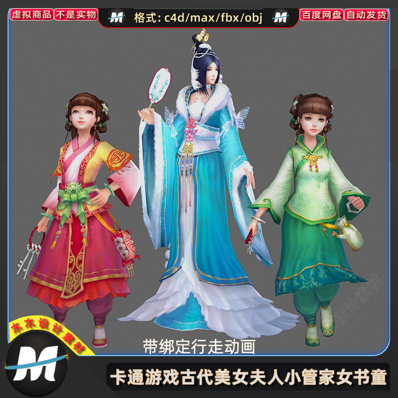 C4Dmax FBX卡通游戏古代美女姑娘小书童女孩夫人物绑定3D模型素材