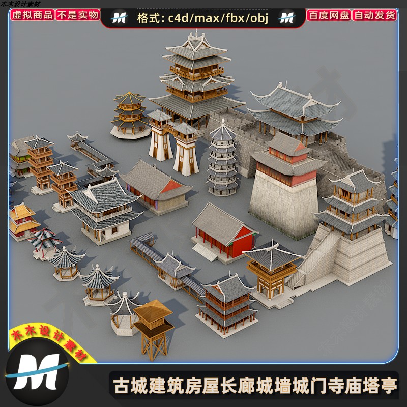 C4Dmax FBX古城建筑房子长廊城楼墙城门佛寺庙古塔亭子3d模型素材
