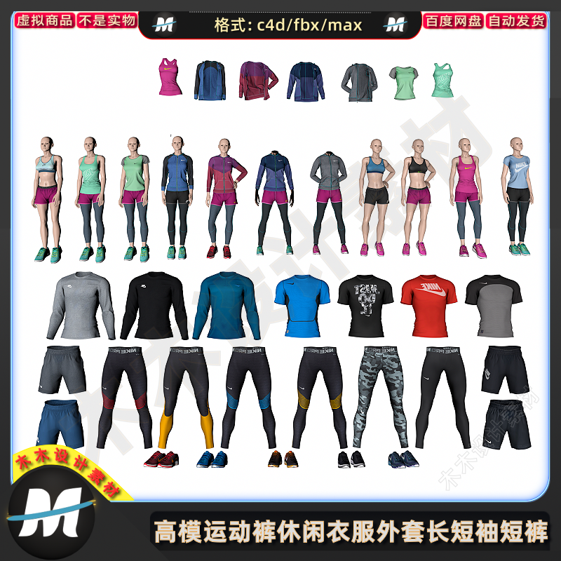 C4Dmax FBX男女休闲运动服装紧身裤衣服外套长短袖短裤3D模型素材
