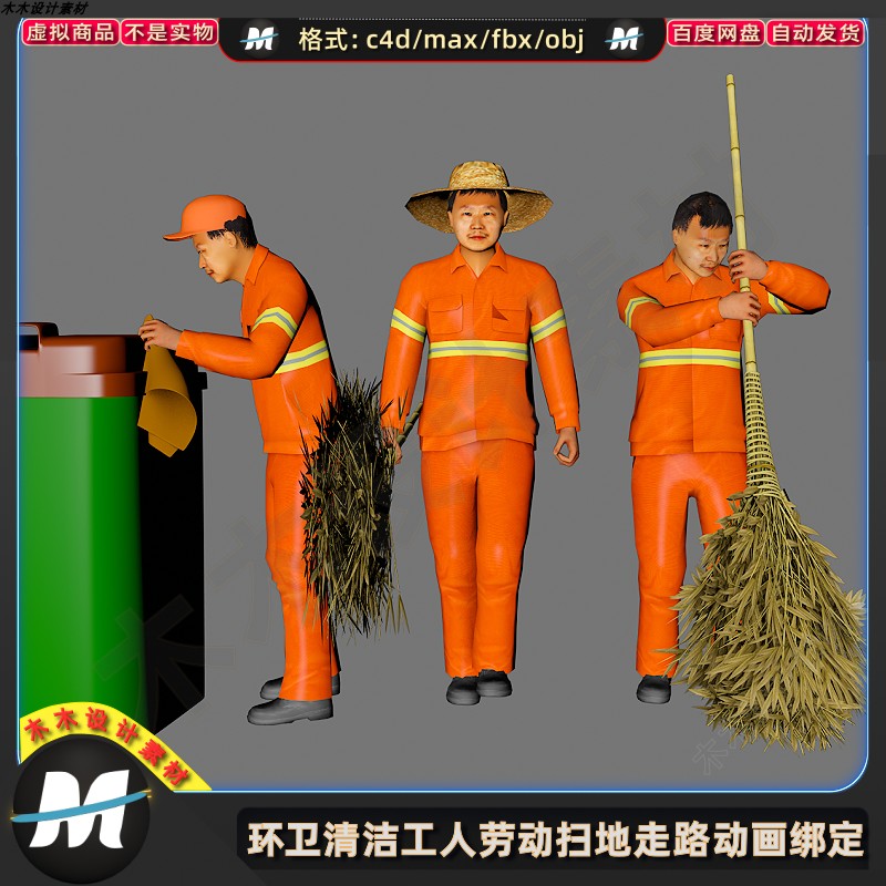 C4Dmax城市保洁员扫地男环卫工人清洁工带绑定动画3D人物模型素材