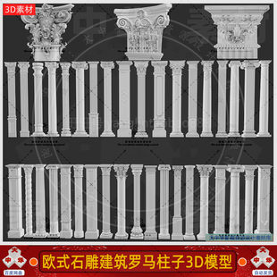 C4D中高模欧式 饰圆柱3D模型白模fbx素材 古建筑罗马柱子工艺雕刻装
