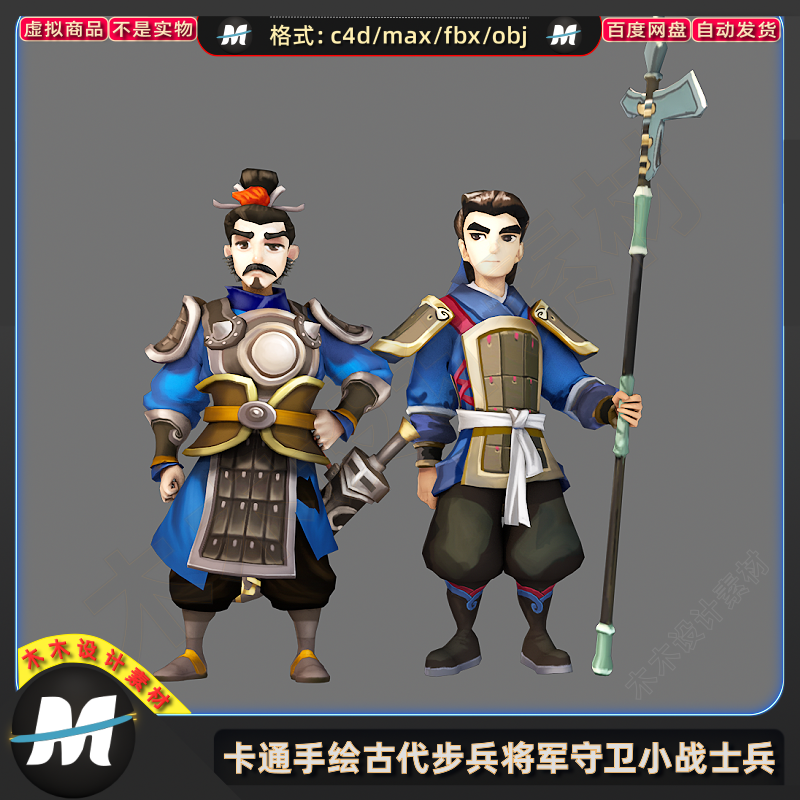 C4Dmax fbx卡通手绘古代游戏人物步兵将军守卫小战士兵3D模型素材