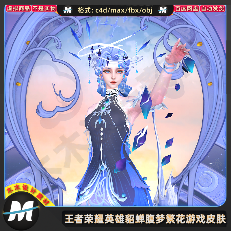 C4Dmax FBX王者荣耀新皮肤游戏英雄貂蝉腹梦繁花暗人物3d模型素材