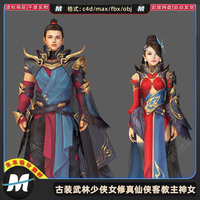 C4Dmax FBX卡通古装武林仙侠游戏人物男女少侠剑客角色3D模型素材