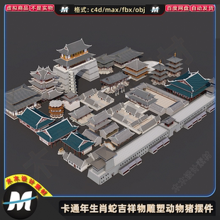 C4Dmax FBX中式古城3d建筑房屋宫殿佛寺城墙门古塔楼牌坊模型素材