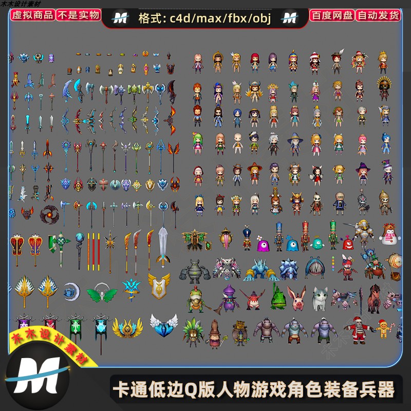 C4D max FBX卡通Q版游戏人物角色宠物装备兵器斧头怪物3D模型素材