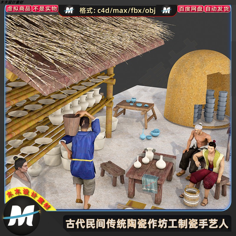 C4Dmax FBX卡通传统古代制陶瓷作劳动工人物制瓷手工艺3D模型素材