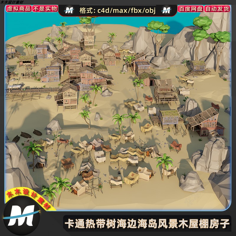 C4Dmax FBX卡通手绘游戏村落树海岛木桥棚民房屋子场景3D模型素材