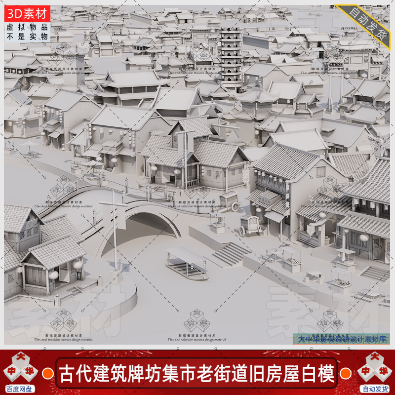 C4Dmax游戏白模建筑古代街道城市民房古桥酒楼牌坊场景3D模型素材