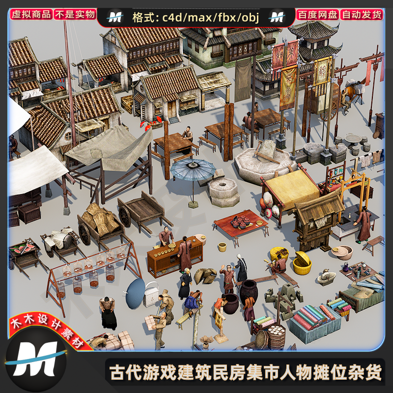 C4D低面古代游戏MAX人物商贩平民建筑民房集市摊位杂货3D模型素材