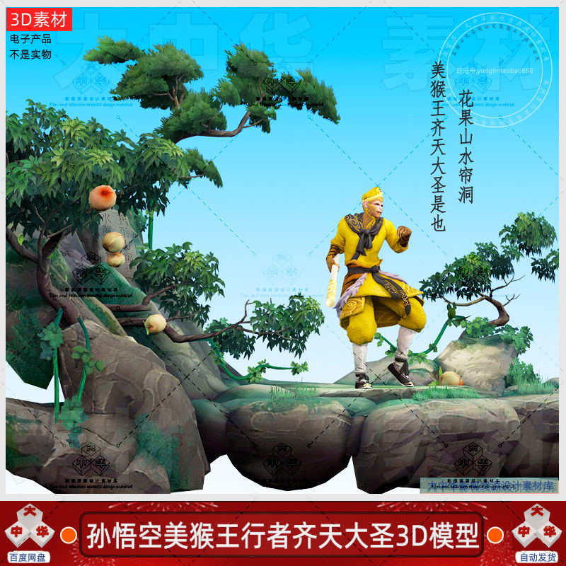 c4d王者荣耀新皮肤孙悟空大圣孙行者猴王西游戏人物3dmax模型素材