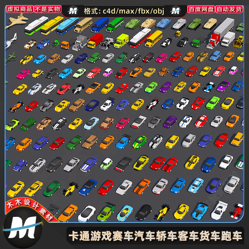 C4D max卡通游戏赛车fbx汽车轿车客车货车跑车飞机战机3d模型素材