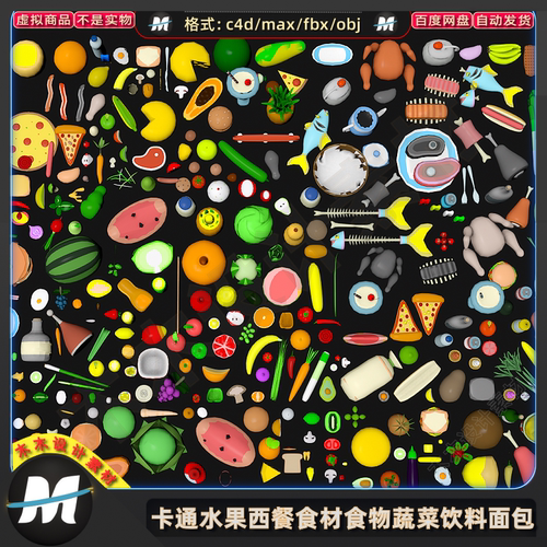 C4Dmax FBX卡通手绘3D游戏水果食材食物蔬菜饮料面包番茄模型素材