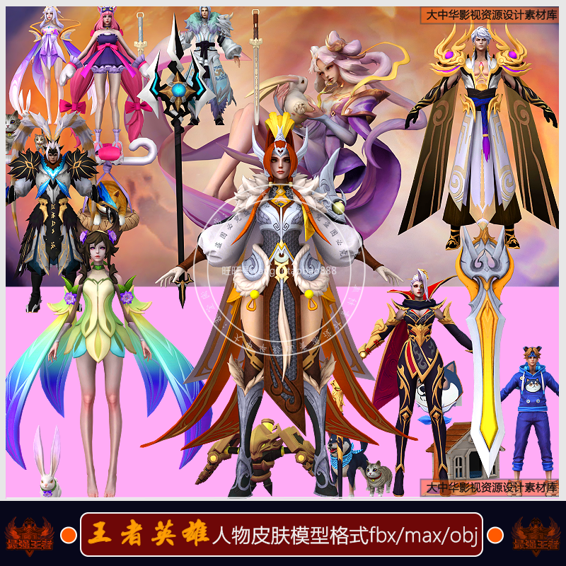 C4D王者荣耀装备游戏英雄嬴政嫦娥大乔孙策人物皮肤3D模型fbx素材