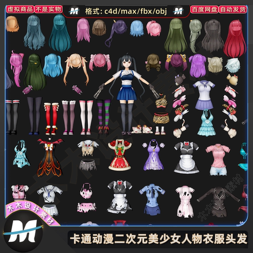 C4Dmax fbx卡通动漫游戏二次元美少女人物衣服头发手套3D模型素材