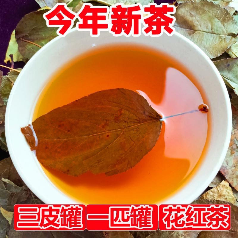 一皮罐茶叶一匹罐凉茶湖北海棠叶三皮罐大叶茶凝清茶花红茶叶