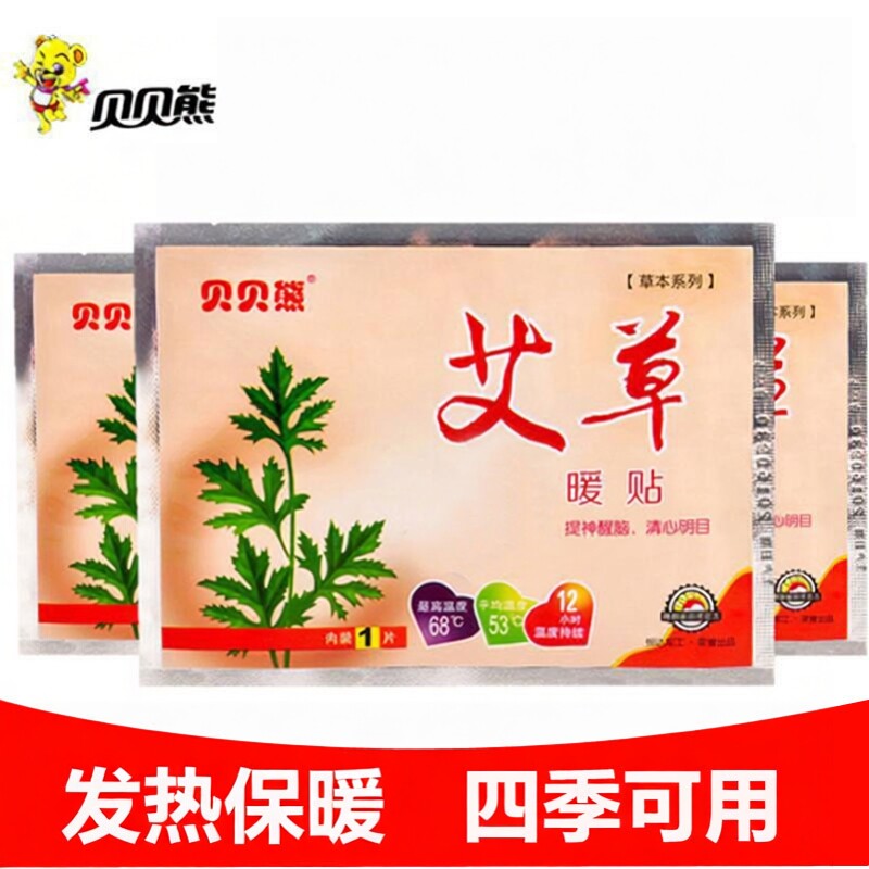 贝贝熊暖贴暖宝宝贴艾草宫暖贴