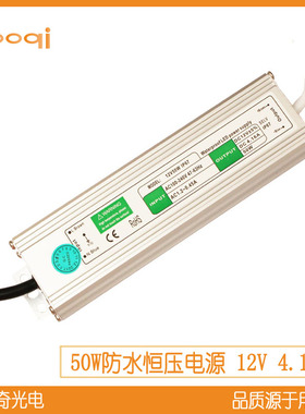 BOQI12V4.16A防水恒压适配器50WLED防水开关电源户外LED软灯条