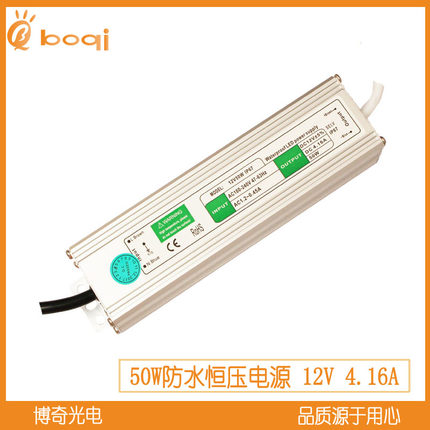 BOQI12V4.16A防水恒压适配器50WLED防水开关电源户外LED软灯条