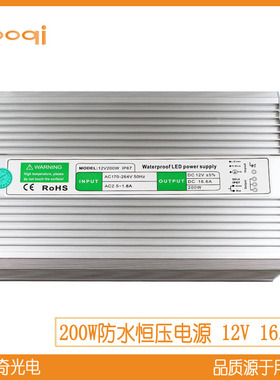 BOQI12V16.6A200W恒压驱动防水电源LED灯箱灯条路灯监控led显示屏