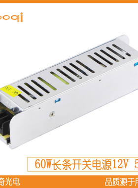 BOQI 12V5A60W恒压铁盒长条超薄开关电源LED灯带监控安防适配器
