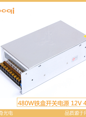 【BOQI】12V 40A 480W 恒压铁盒开关电源 LED灯带 监控安防
