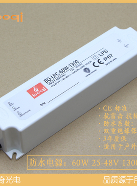 【boqi】LED防水恒流驱动电源LPC-60W-1300户外路灯投光灯48V1.3A