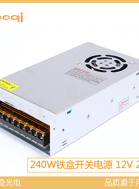 【BOQI】12V 20A 240W 恒压铁盒开关电源带风扇 LED灯带 监控安防