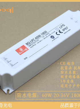 【boqi】LED防水恒流驱动电源LPC-60W-1800 36V1.8A户外路灯投光