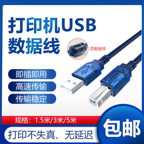 打印机电缆数据线usb兄弟5米