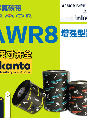 ARMOR法国阿尔莫Inkanto增强蜡基碳带AWR8条码打印铜版纸标签纸不干胶色带外箱贴 110mm*300m 100 90 80 70