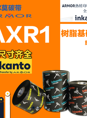 ARMOR法国阿尔莫Inkanto树脂基碳带AXR1条码打印亚银PET铭牌PVC标签纸不干胶色带 110mm*300m 100 90 80 70