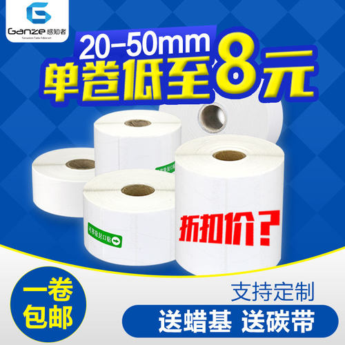 1卷包邮 支持定制 彩色印刷