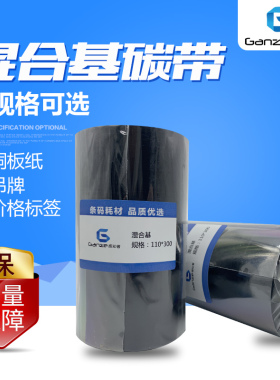 感知者G201A混合基碳带色带合成纸条码打印机铜版纸不干胶标签外箱贴50 60 70 80 90 100 110mm*300m 适用TSC