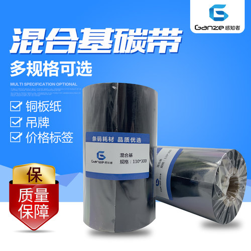 感知g110a混合基碳带条码打印机