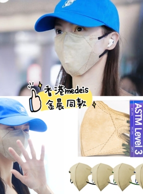 3D香港MEDEIS港版立体口罩宋佳金晨明星同款腮红防晒防护薄款透气