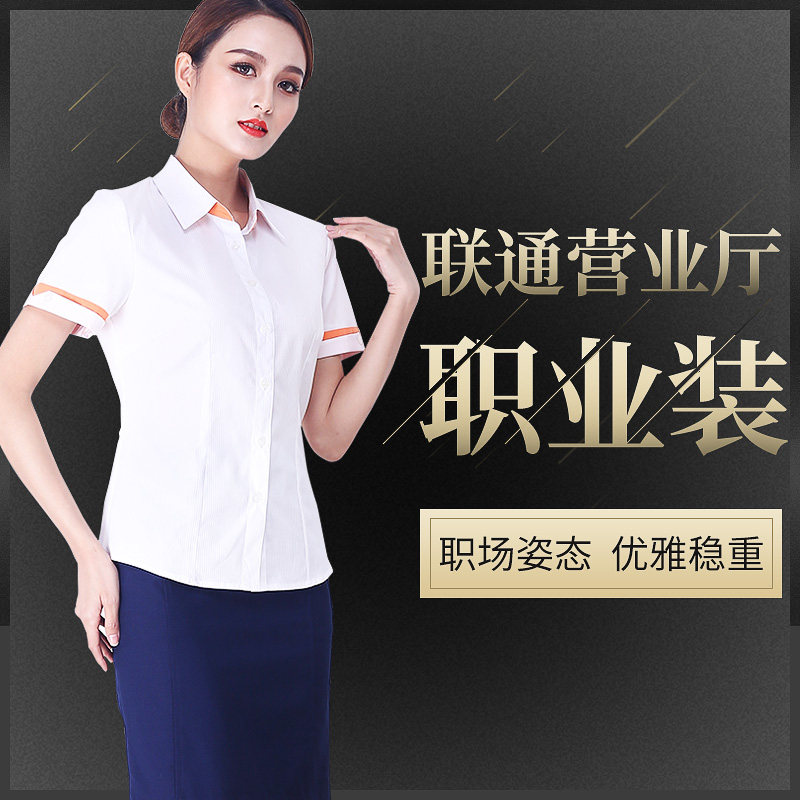 中国联通前台营业厅衬衫裙工作服