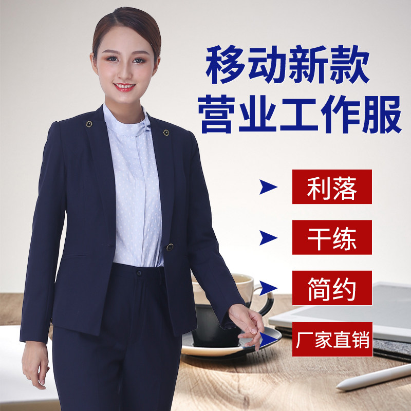 2020新款中国移动工作服女春夏季套装移动营业厅前台工装工服长袖